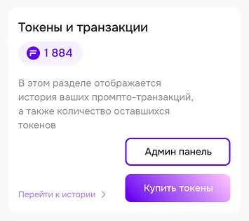настройка аккаунта - поле токены и транзакции