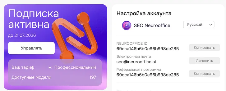 настройки профиля - управление тарифом