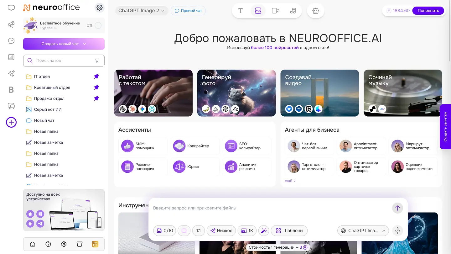 нейроофис главная