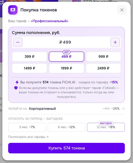 покупка токенов из настроек аккаунта