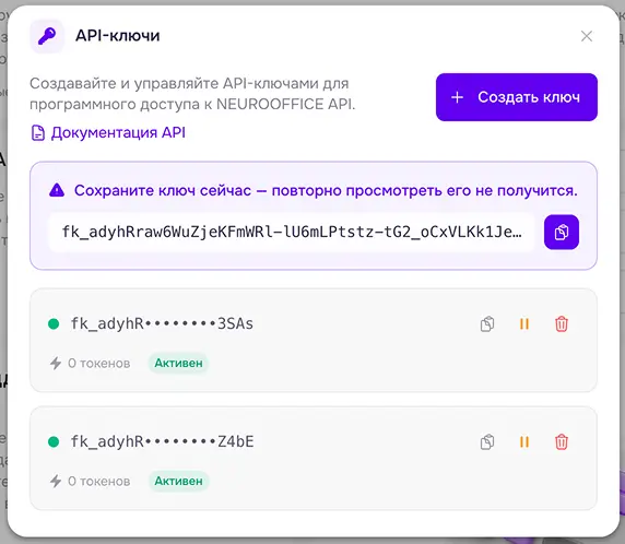 страница настройка аккаунта - ключи нейроофис - модуль управления - создать ключ