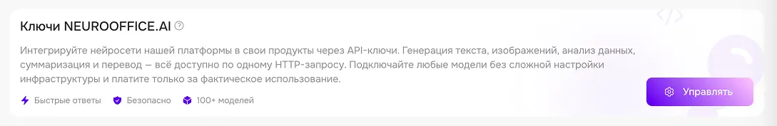 страница настройка аккаунта - ключи нейроофис
