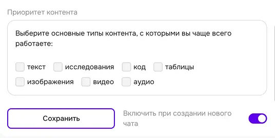 страница настройка аккаунта - приоритет контента
