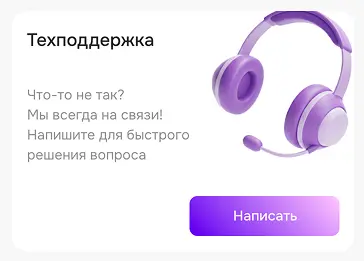 страница настройка аккаунта - техподдержка