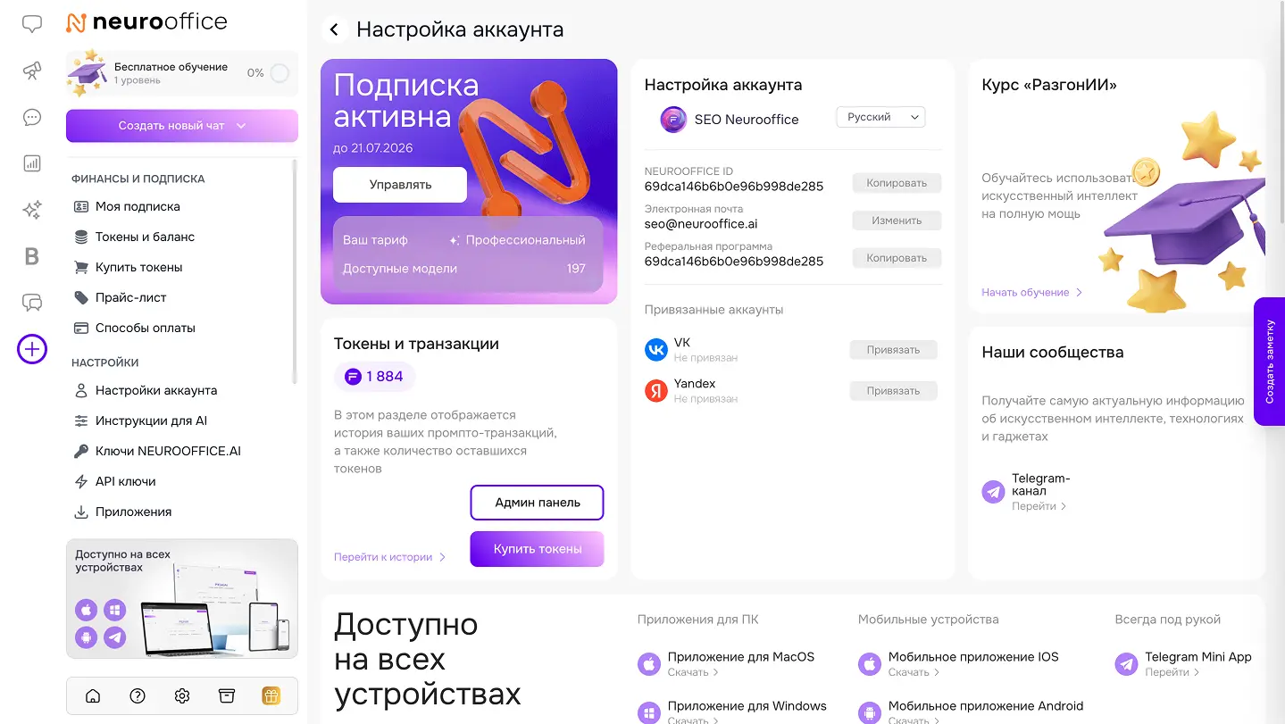 страница настройка аккаунта
