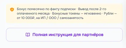страница реферальная программа - иснтрукция