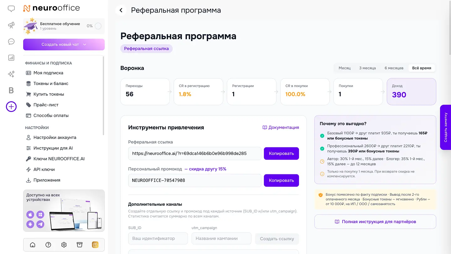 страница реферальная программа