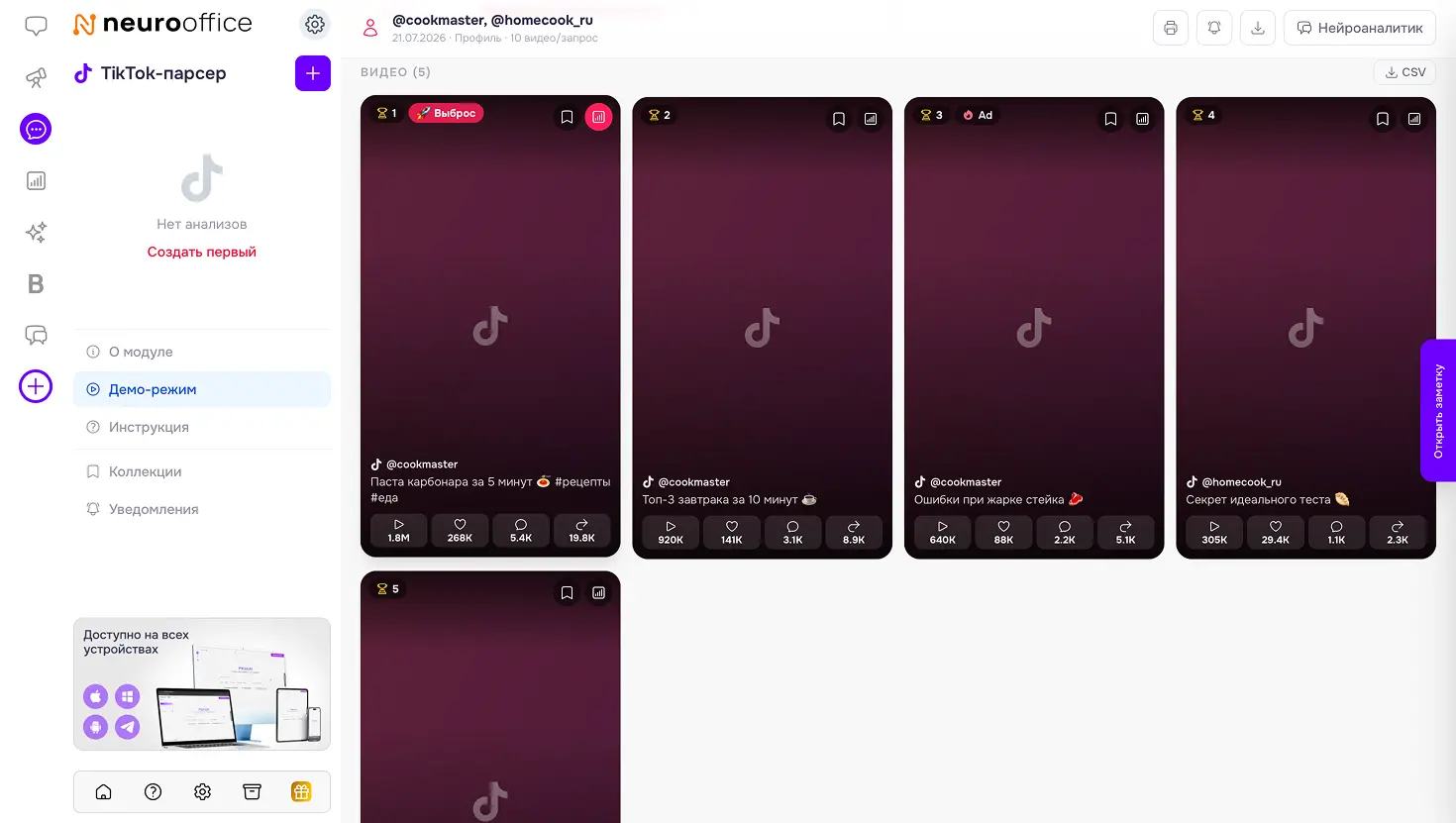 тикток - демо режим - видео