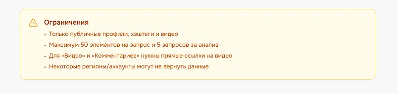 тикток - демо режим - ограничения