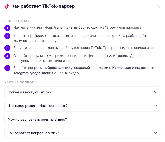 тикток - инструкция