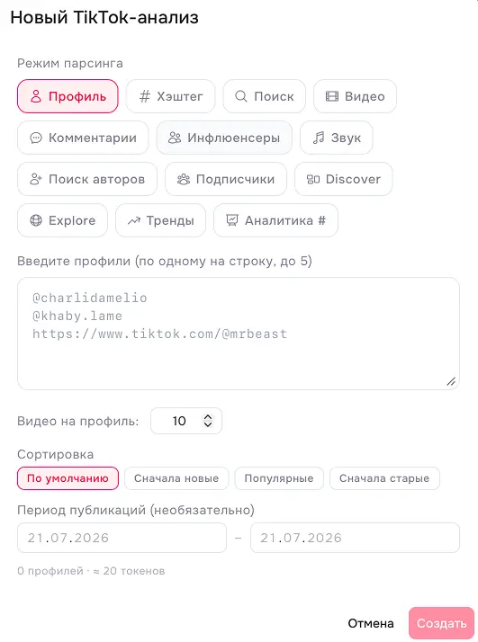 тикток - новый анализ - профиль