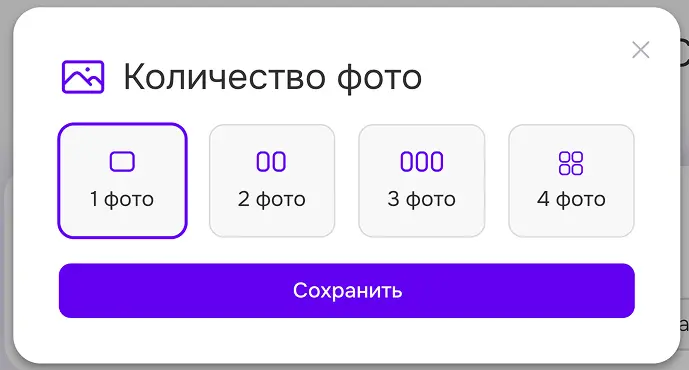 фото студия - настройка - количество фото