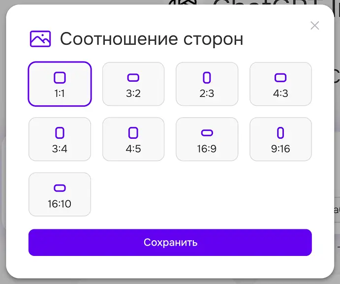 фото студия - настройка - соотношение сторон