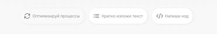чат - быстрые подсказки