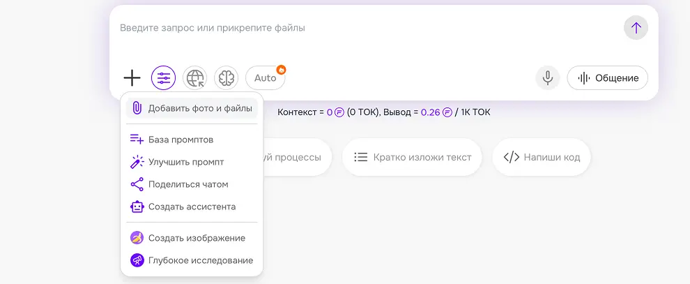 чат - добавить фото и файлы