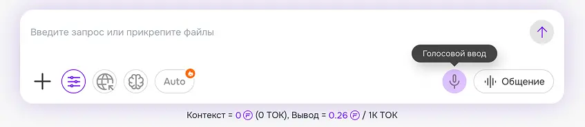 чат - кнопка голосового ввода