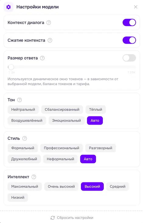 чат - настройки модели