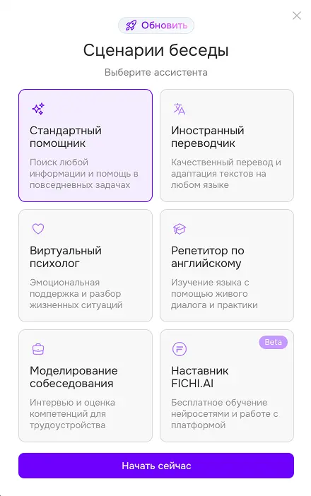 чат - общение - сценарии беседы