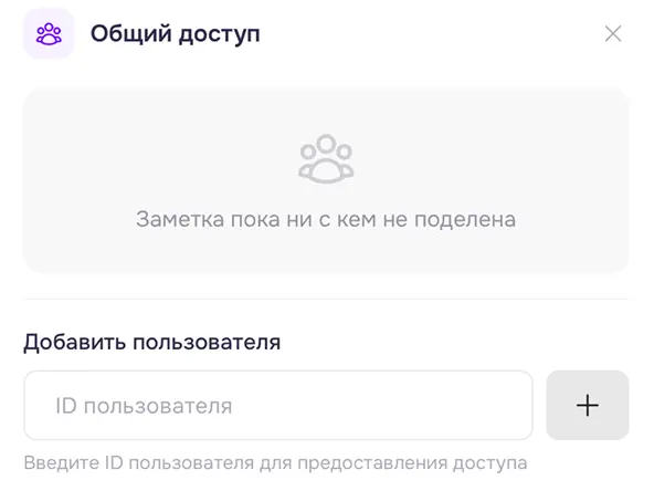 чат - открыть заметку - новая заметка - поделиться - общий доступ