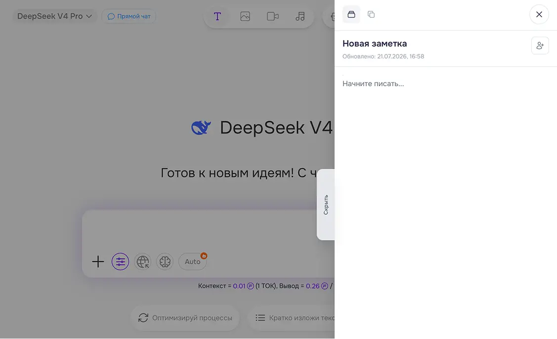 чат - открыть заметку - новая заметка