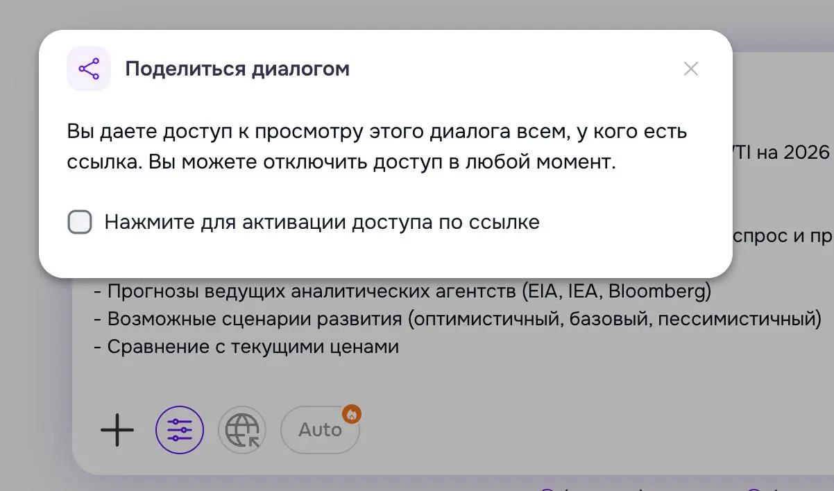 чат - поделиться чатом - поделиться