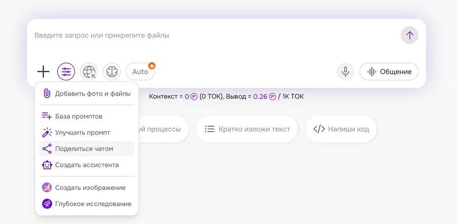 чат - поделиться чатом