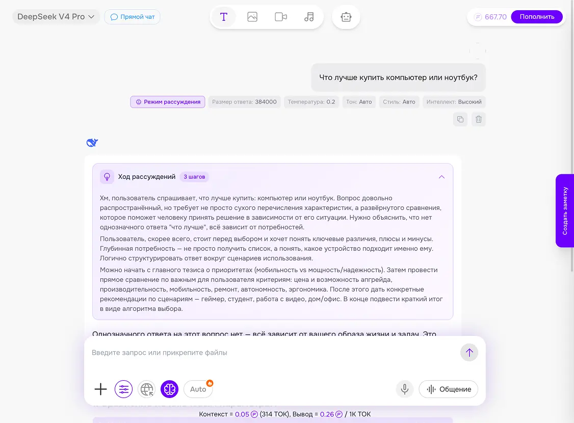 чат - режим рассуждения