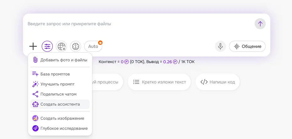 чат - создать ассистента