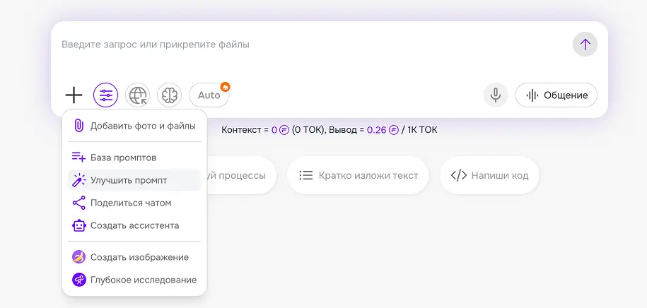 чат - улучшить промпт