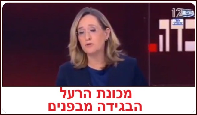 מכונת הרעל - הבגידה מבפנים
