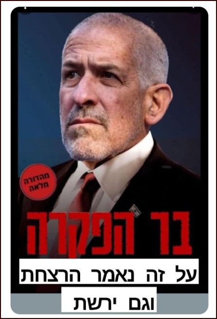 לא נשכח לא נסלח דם 1400 אזרחי ישראל  שנרצחו.