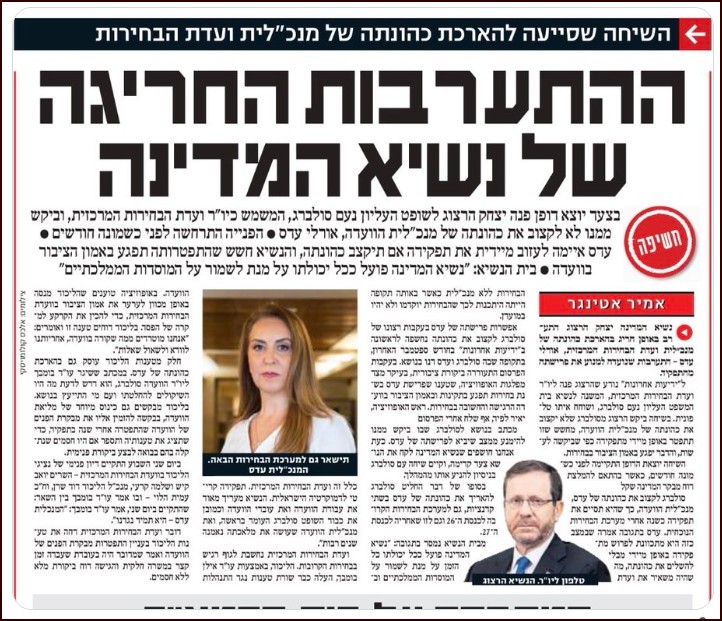 נשיא קפלן ישבש את הבחירות.