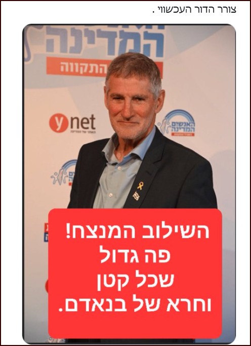 צורר הדור העכשווי .
