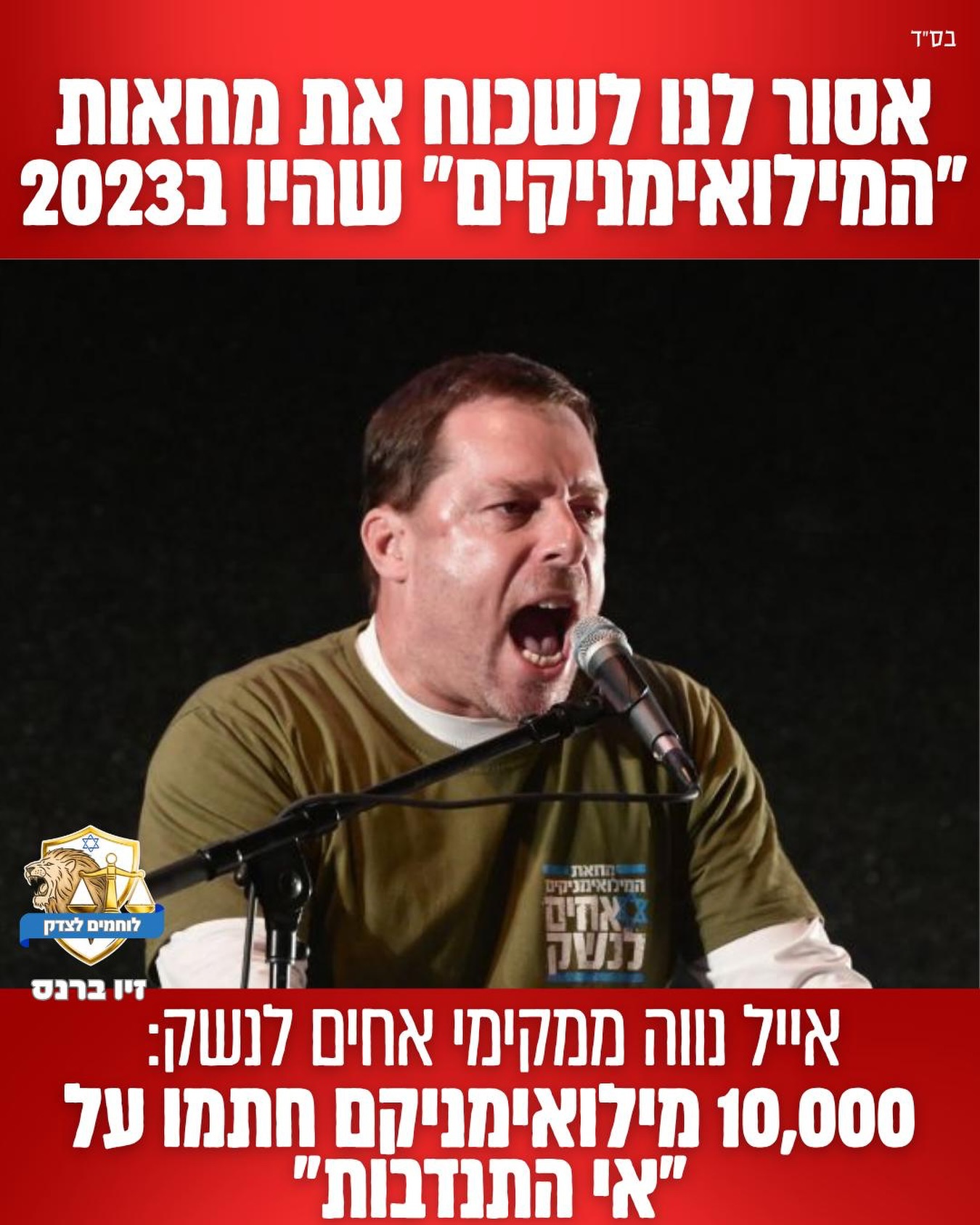 הבגידה