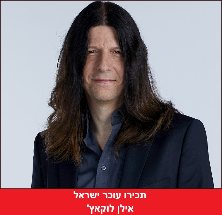 עוכר ישראל