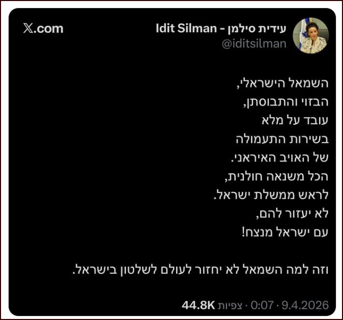 הכל בפרצוף של השמאל