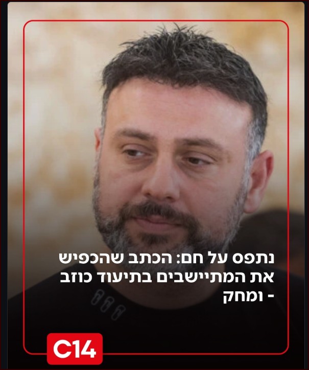 יוסי אלי, שהפיץ תיעוד כוזב המאשים מתיישבים ביהודה ושומרון בפיגוע אבנים