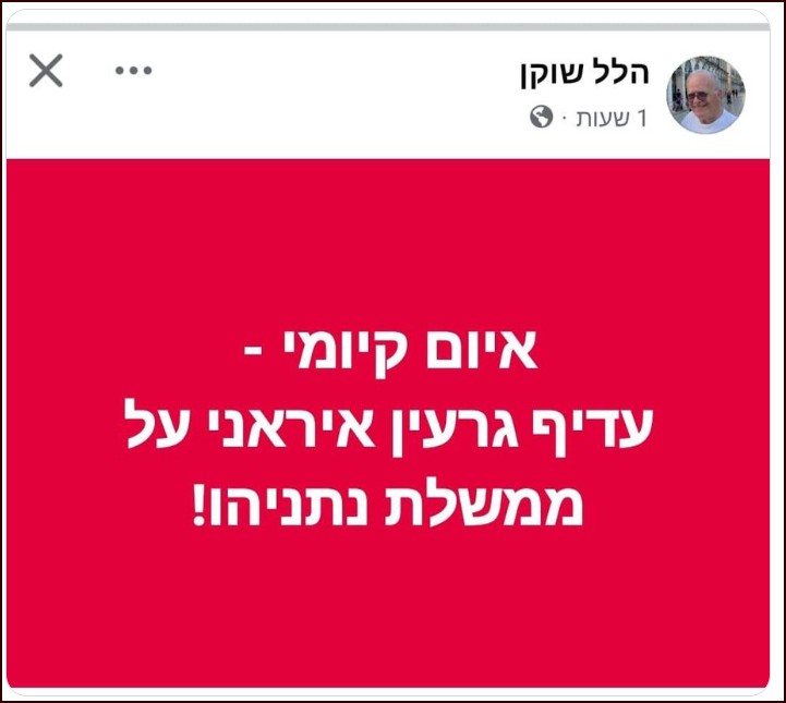 יום הזכרון במשפחת שוקן.