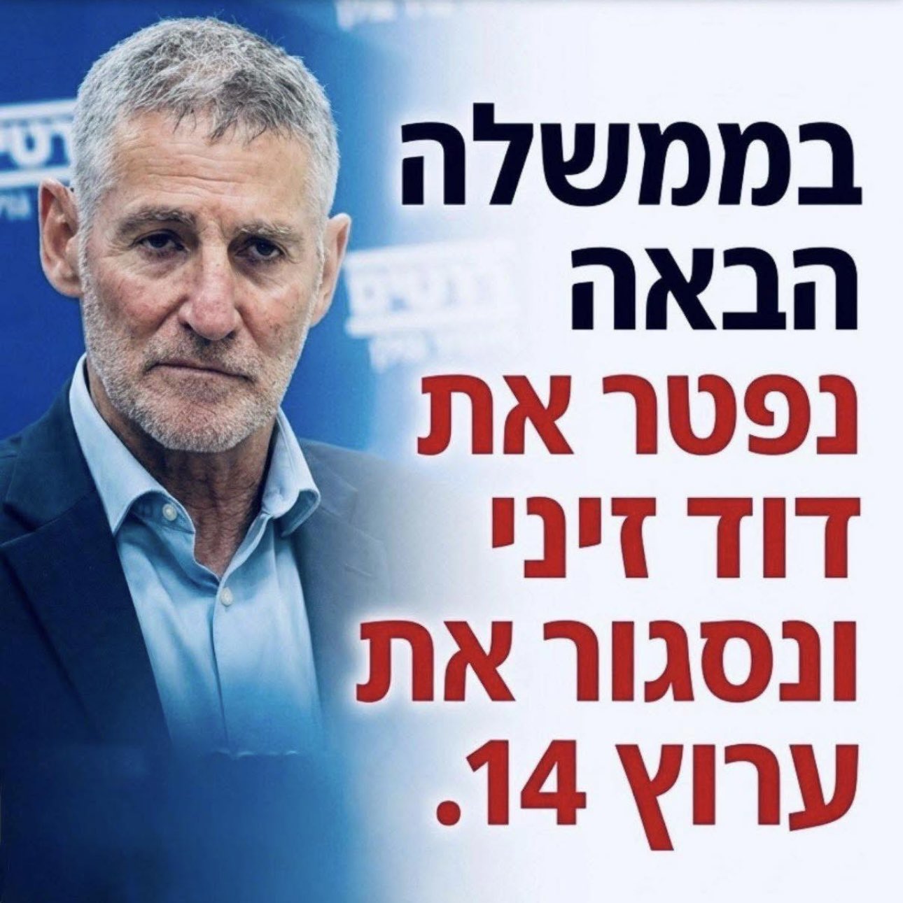 בסוף כולם יבינו ויפנימו שמדובר בפסיכופת אפל, שעומד בראש מפלגה עמוסה בפסיכופתים אפלים.