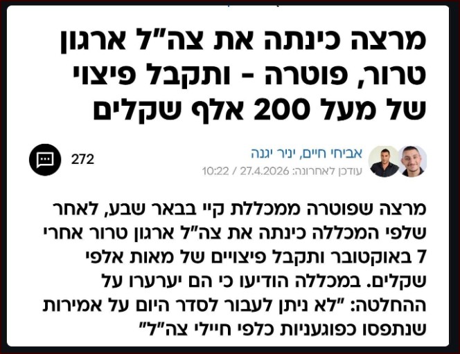 איך זה קורה? כי מערכת המשפט פועלת נגד ישראל
