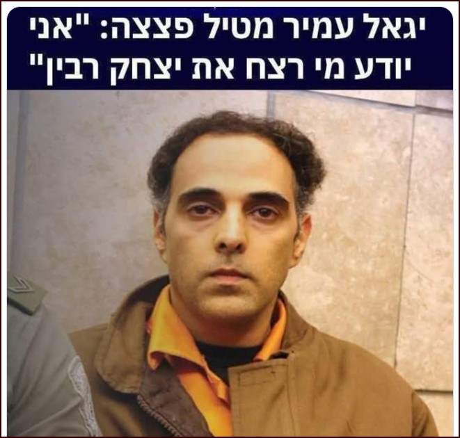 מי רצח את רבין?