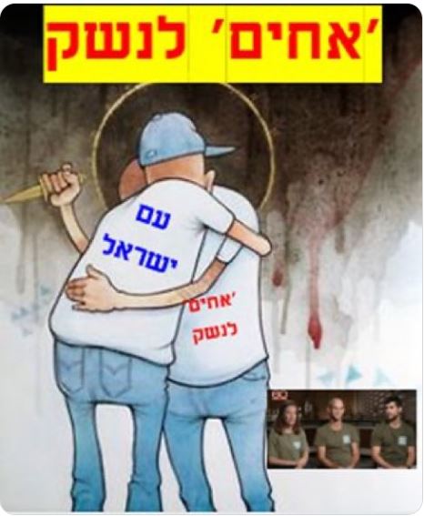 הבוגדים מבפנים