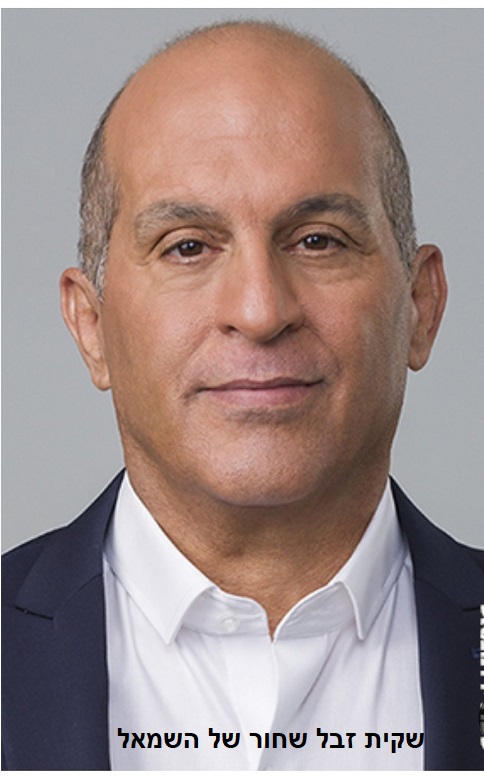 שקית זבל שחור של השמאל