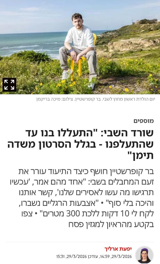 גיא פלג הבוגד