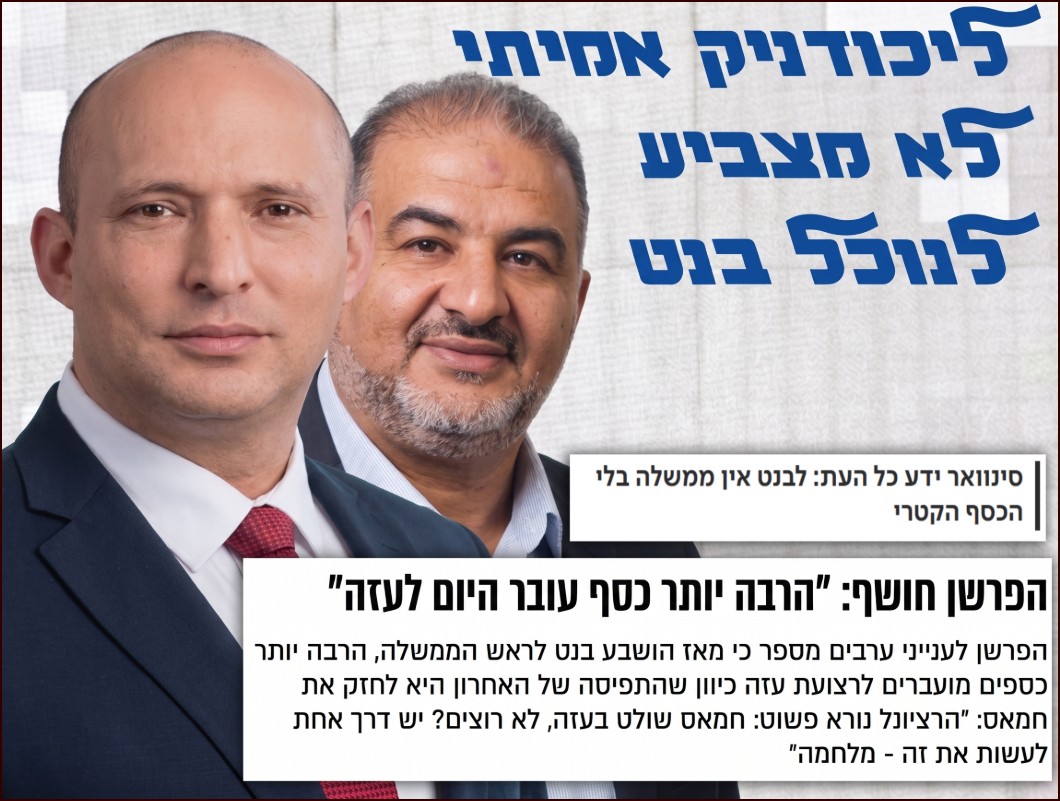לא מצביעים לנוכל