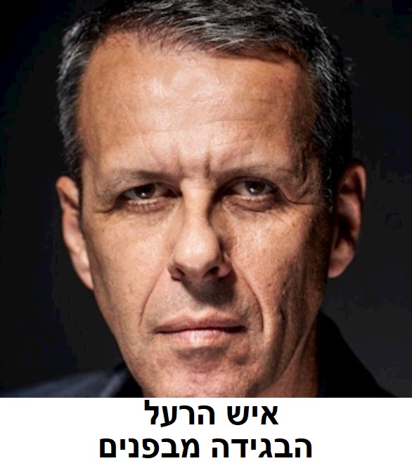 איש הרעל