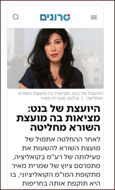 היועצת של הנוכל
