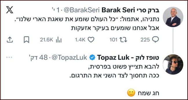 ברק סרי האידיוט