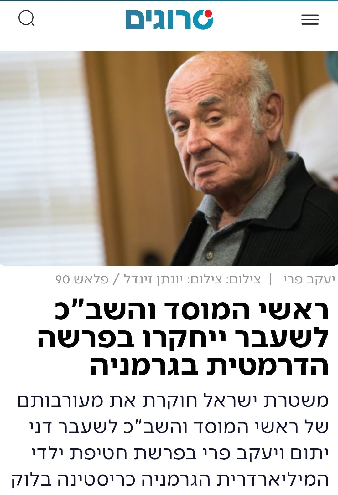 אנחנו חיים בנס