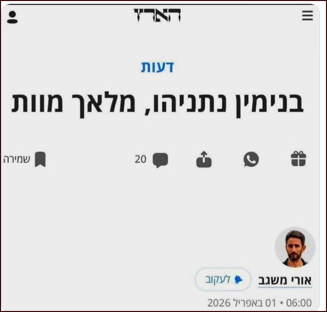 דיבת הארץ הבגידה מבפנים